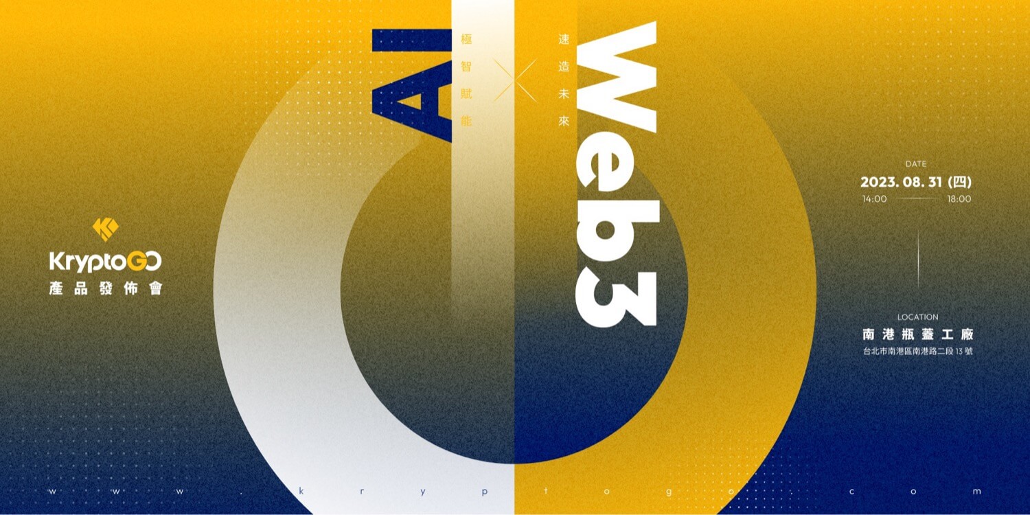 KryptoGO Studio 產品發佈會活動視覺設計